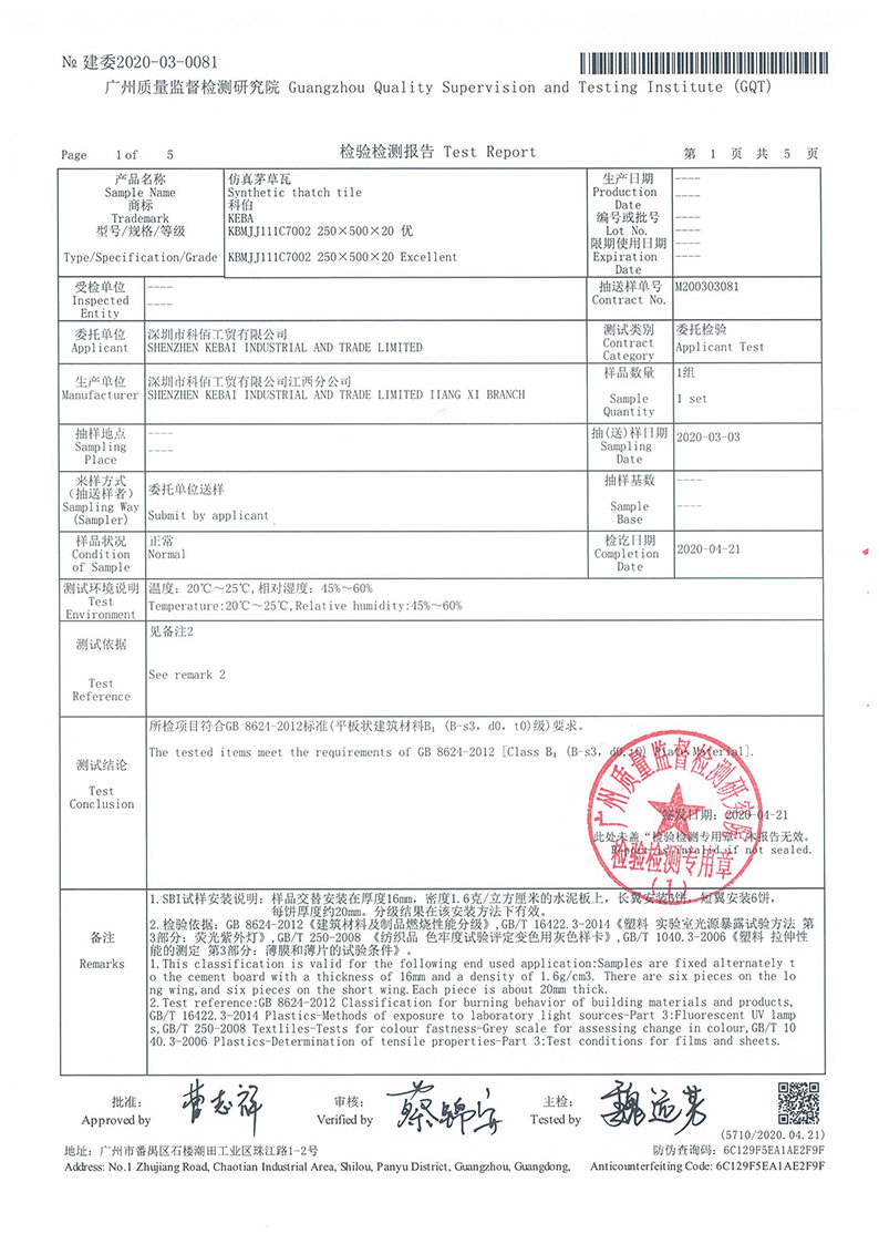 科佰仿真茅草抗老化檢測報告